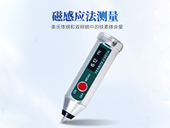 铁素体含量检测仪